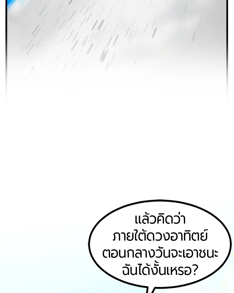 HERO KILLER ตอนที่ 27 หน้า 57