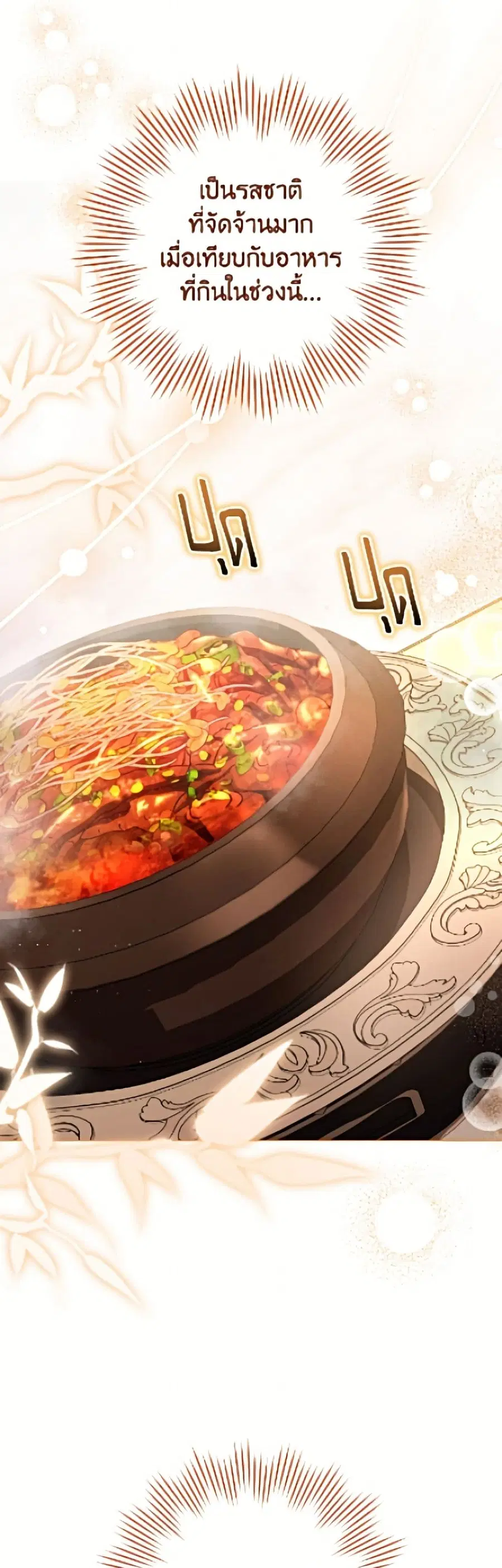 The Young Lady Is a Royal Chef ตอนที่ 199 หน้า 8