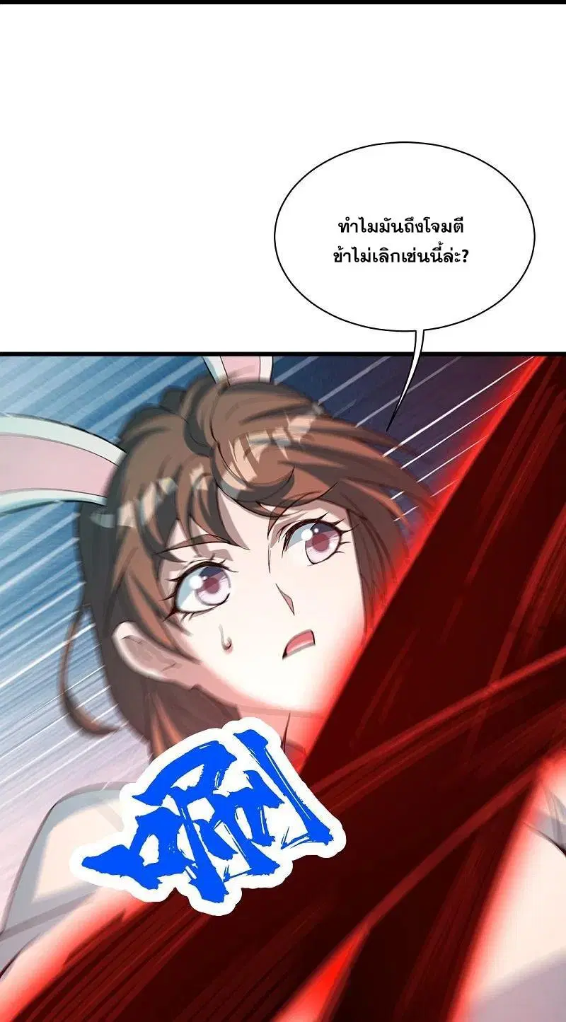 Matchless Emperor ตอนที่ 292 หน้า 8