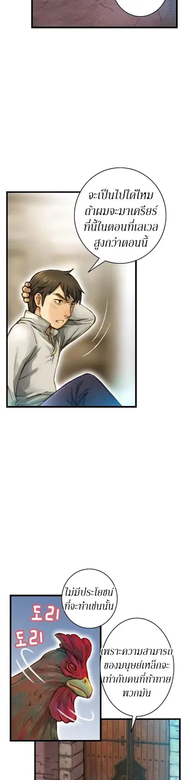 Legendary Moonlight Sculptor ตอนที่ 41 หน้า 8