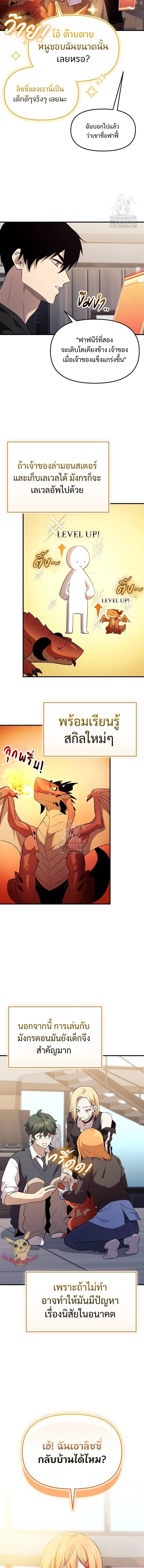 I Obtained a Mythic Item พลิกชะตาคว้าไอเทมระดับเทพ ตอนที่ 139 หน้า 5