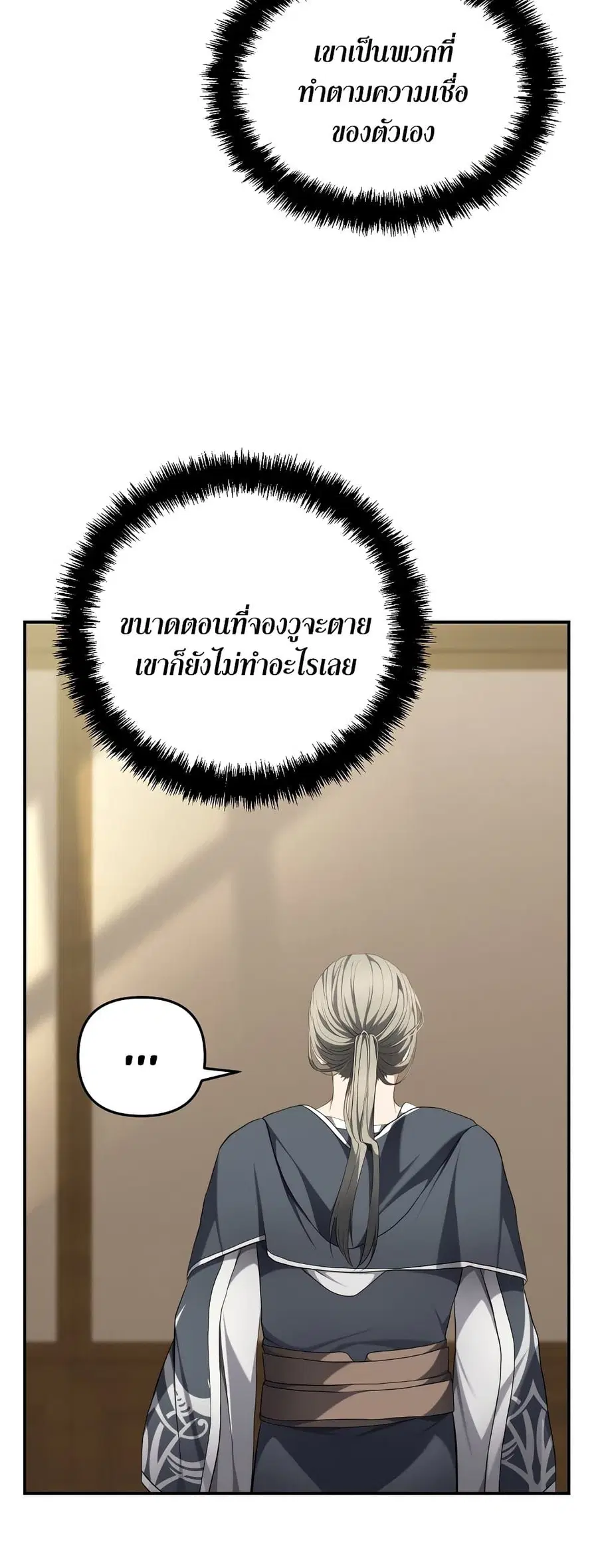 Ranker Who Lives A Second Time ตอนที่ 130 หน้า 18