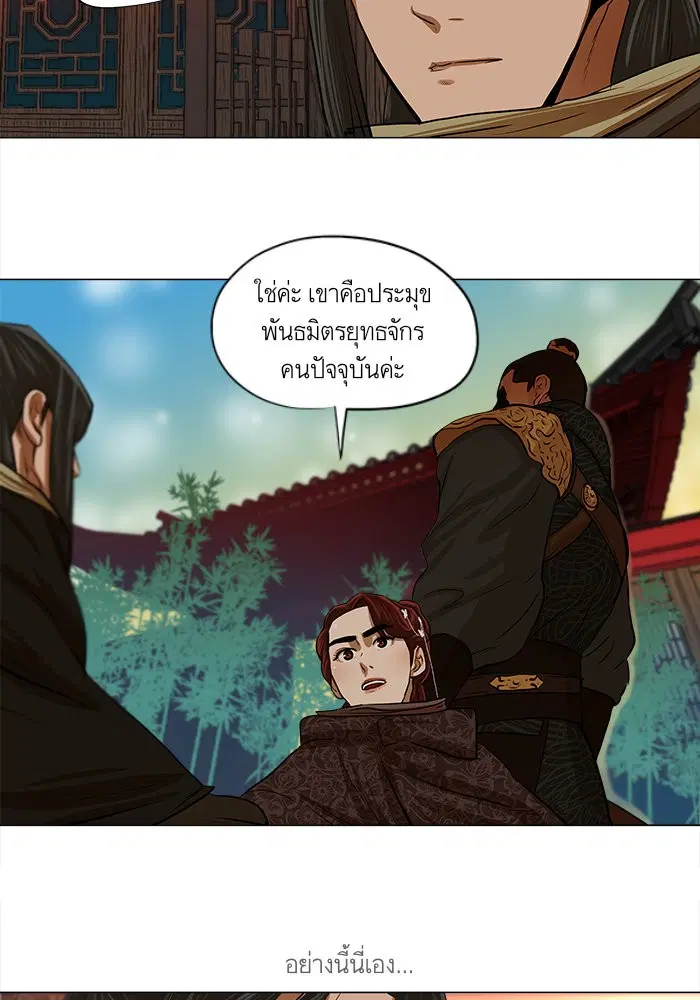 Escort Warrior ตอนที่ 13 หน้า 37