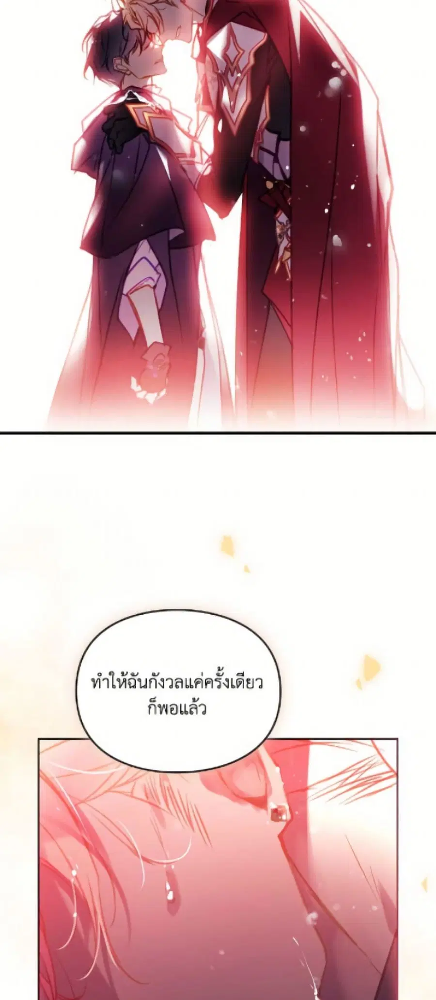 Death Is The Only Ending For The Villainess ตอนที่ 180 หน้า 15