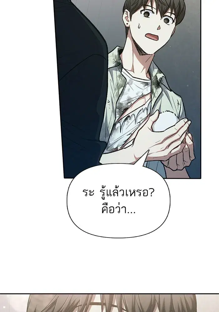 The S-Classes That I Raised (My S-Class Hunters) ตอนที่ 130 หน้า 88