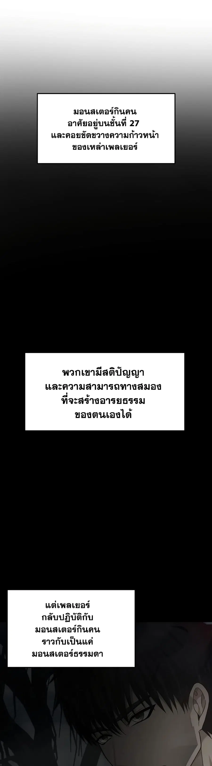 Ranker Who Lives A Second Time ตอนที่ 172 หน้า 46
