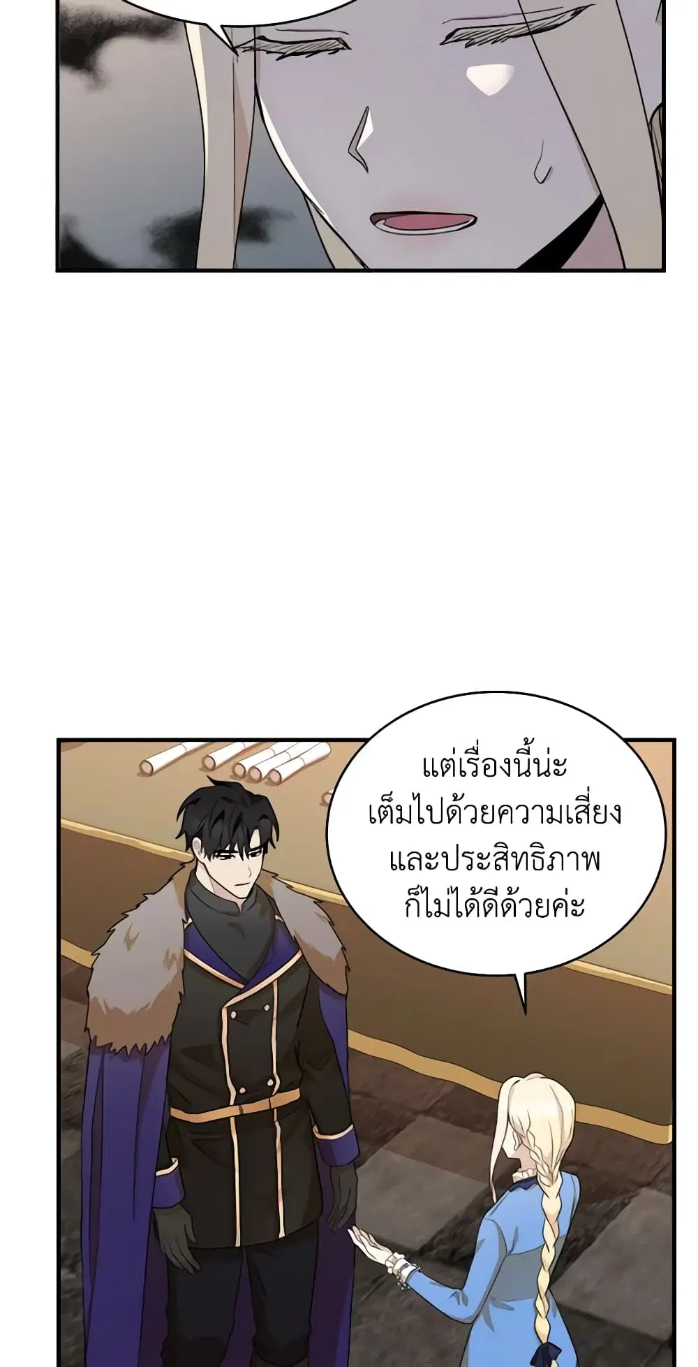 The Villainess Lives Again ตอนที่ 49 หน้า 22