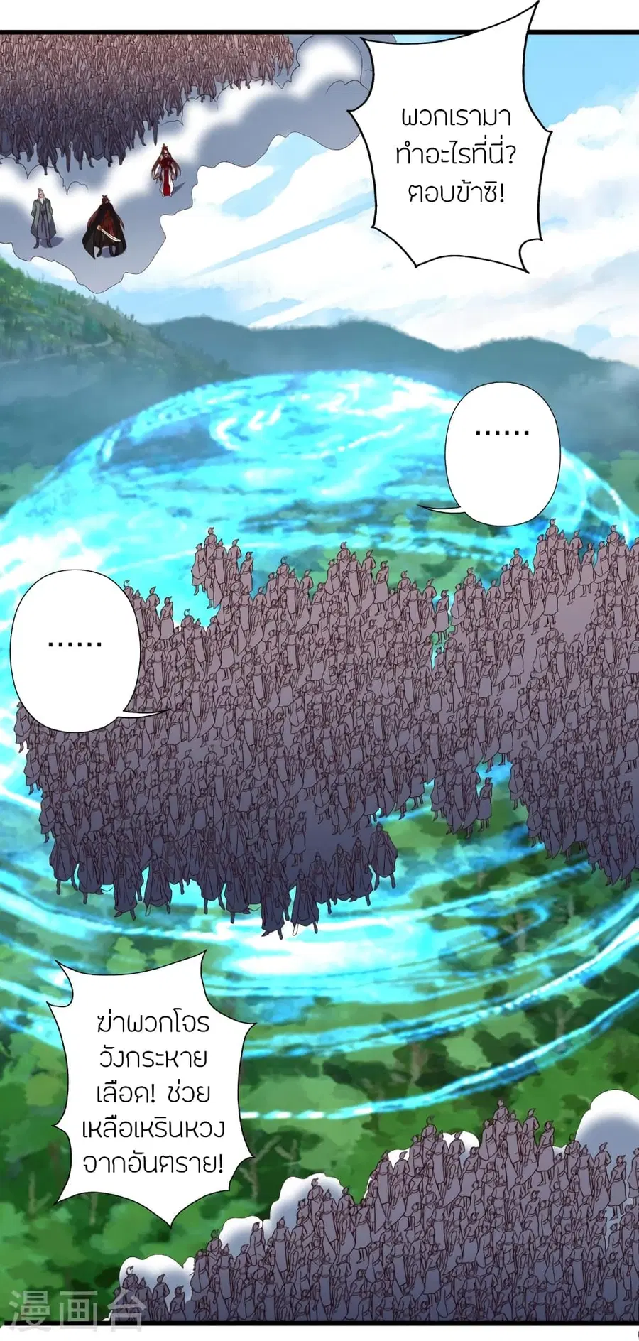 Banished Disciple’s Counterattack ราชาอมตะผู้ถูกขับไล่ ตอนที่ 383 หน้า 51
