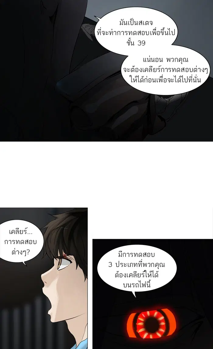 Tower of God ตอนที่ 246 หน้า 19