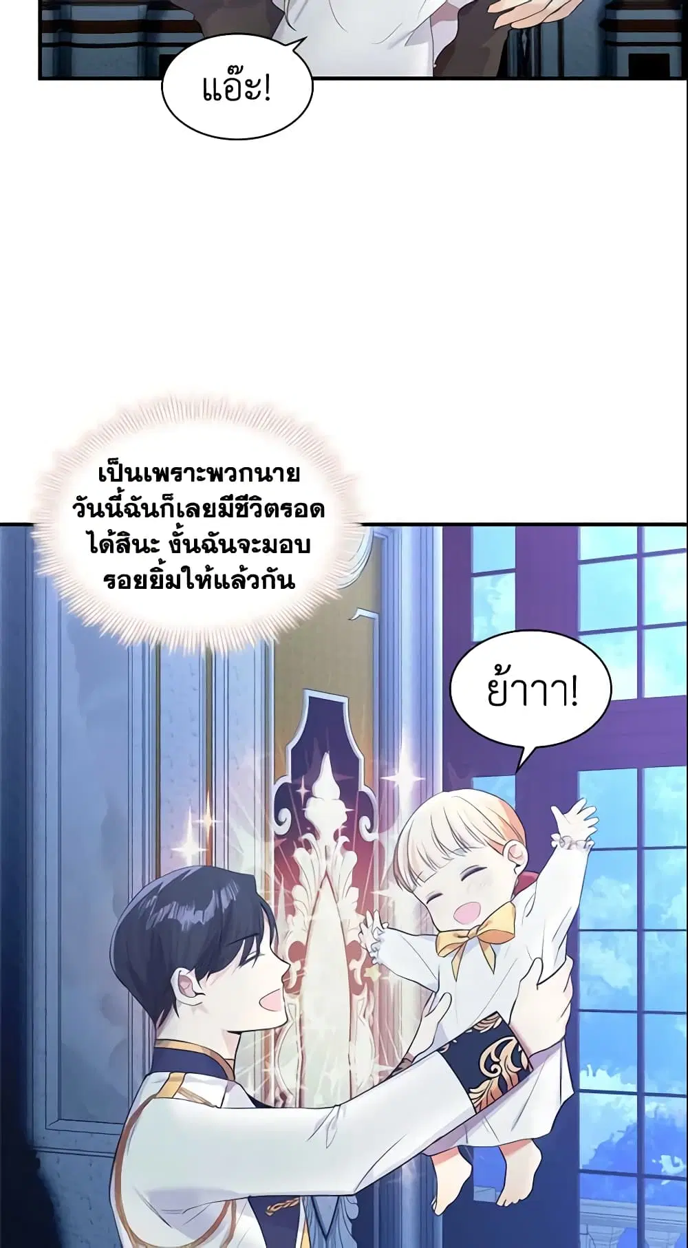 The Beloved Little Princess ตอนที่ 4 หน้า 29
