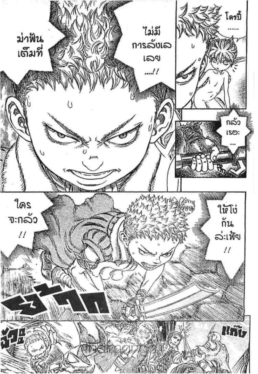 Berserk ตอนที่ 255 หน้า 18