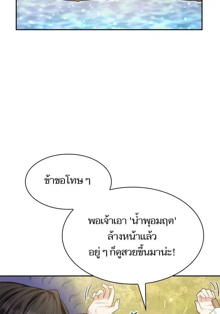 Sister I Am the Queen in This Life ตอนที่ 34 หน้า 9