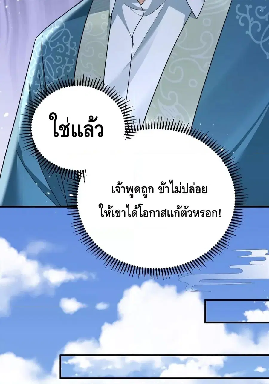 Am I Invincible ตอนที่ 134 หน้า 23