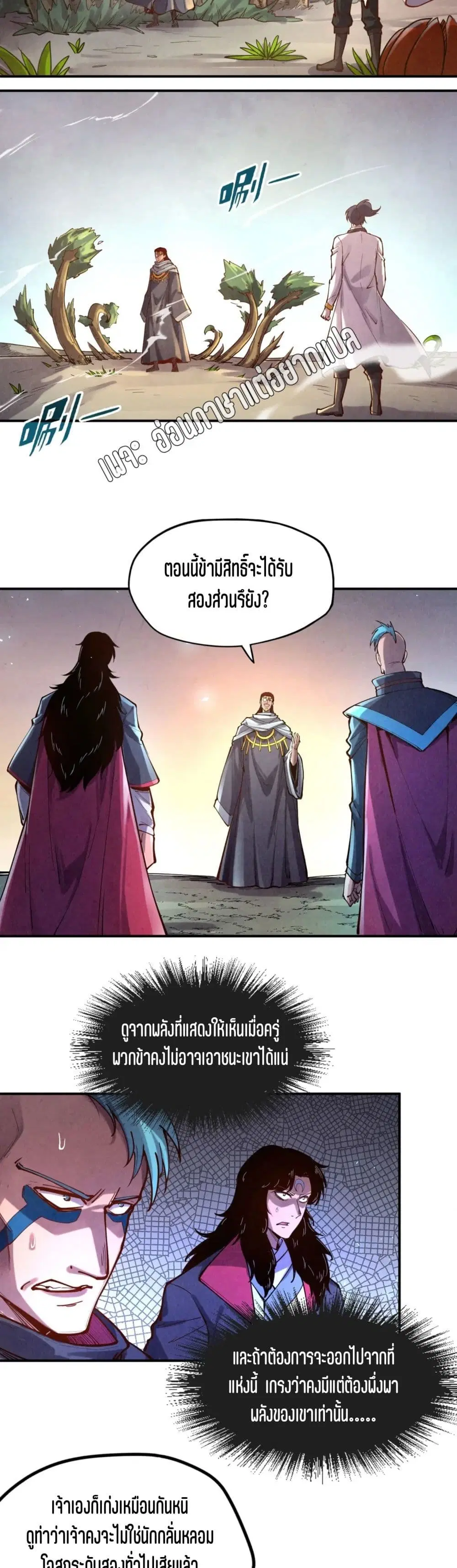 The Eternal Supreme ตอนที่ 105 หน้า 5