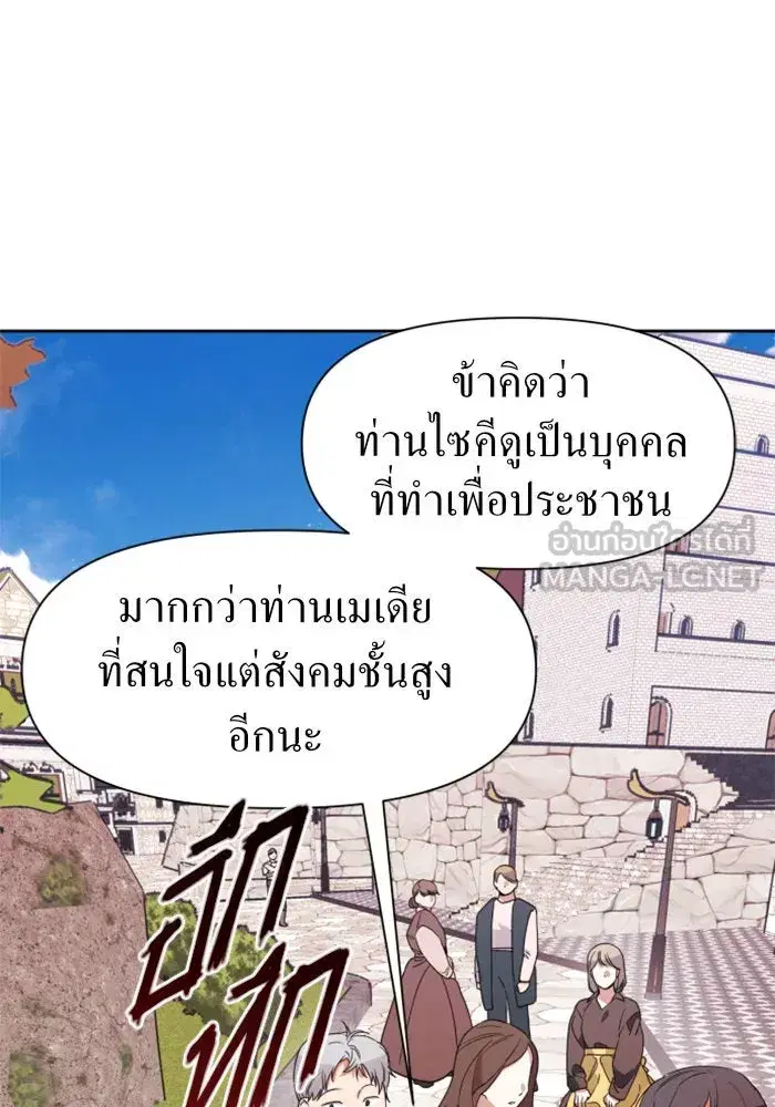 Your Throne ตอนที่ 14 หน้า 21