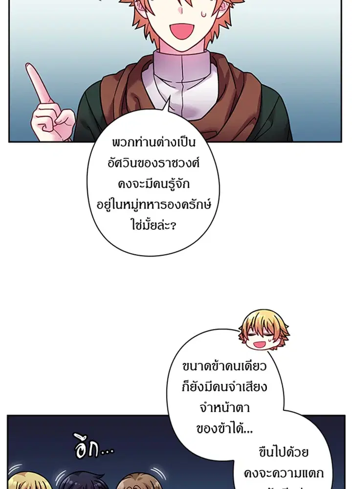 Satan’s Bride ตอนที่ 100 หน้า 3