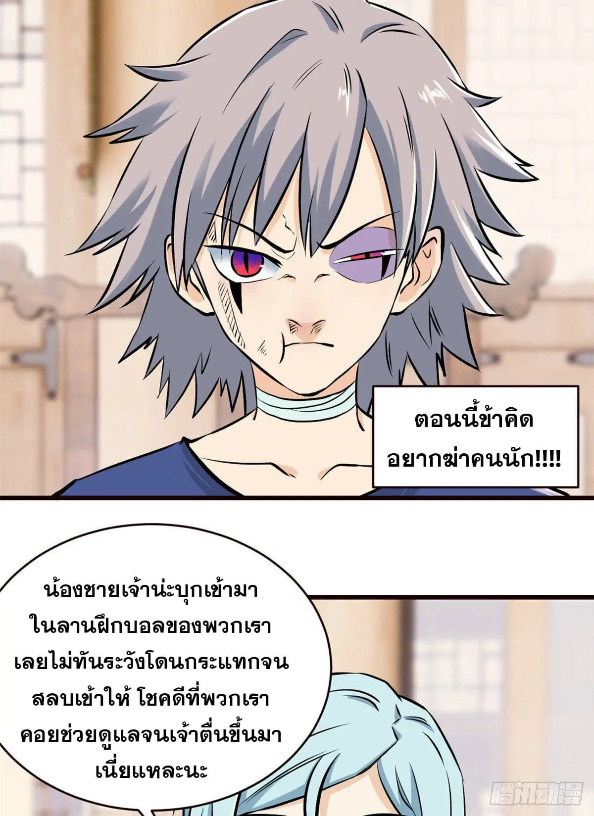 All Hail the Sect Leader ตอนที่ 50 หน้า 14