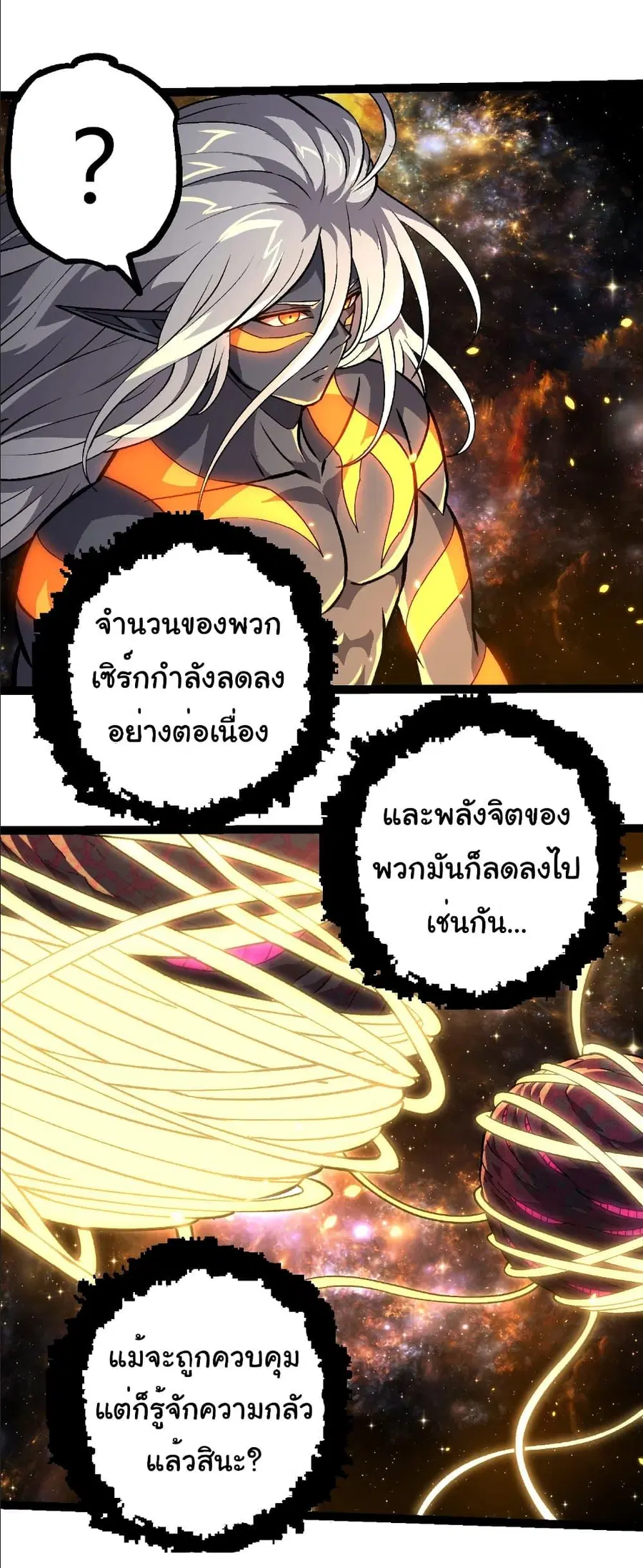 Evolution Begins With A Big Tree ตอนที่ 384 หน้า 26