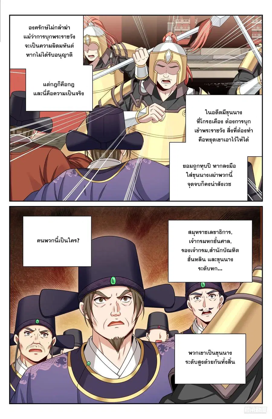 Nightwatcher ตอนที่ 469 หน้า 5