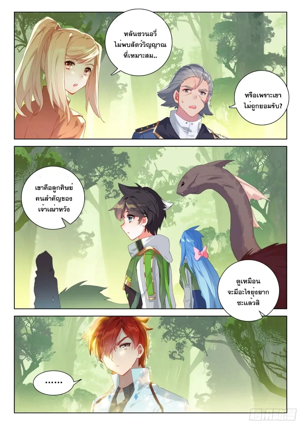 Douluo Dalu IV: Zhongji Douluo ตอนที่ 253 หน้า 3