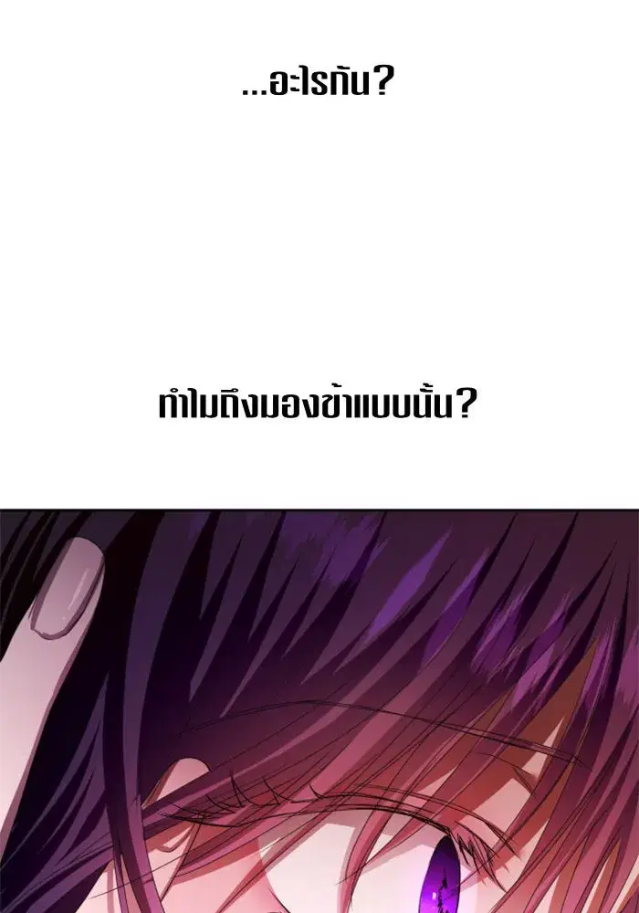 Your Throne ตอนที่ 84 หน้า 134