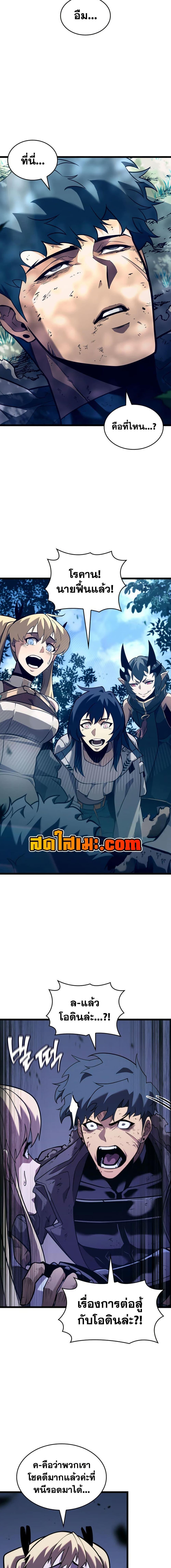 Return of the SSS-Class Ranker ตอนที่ 182 หน้า 21