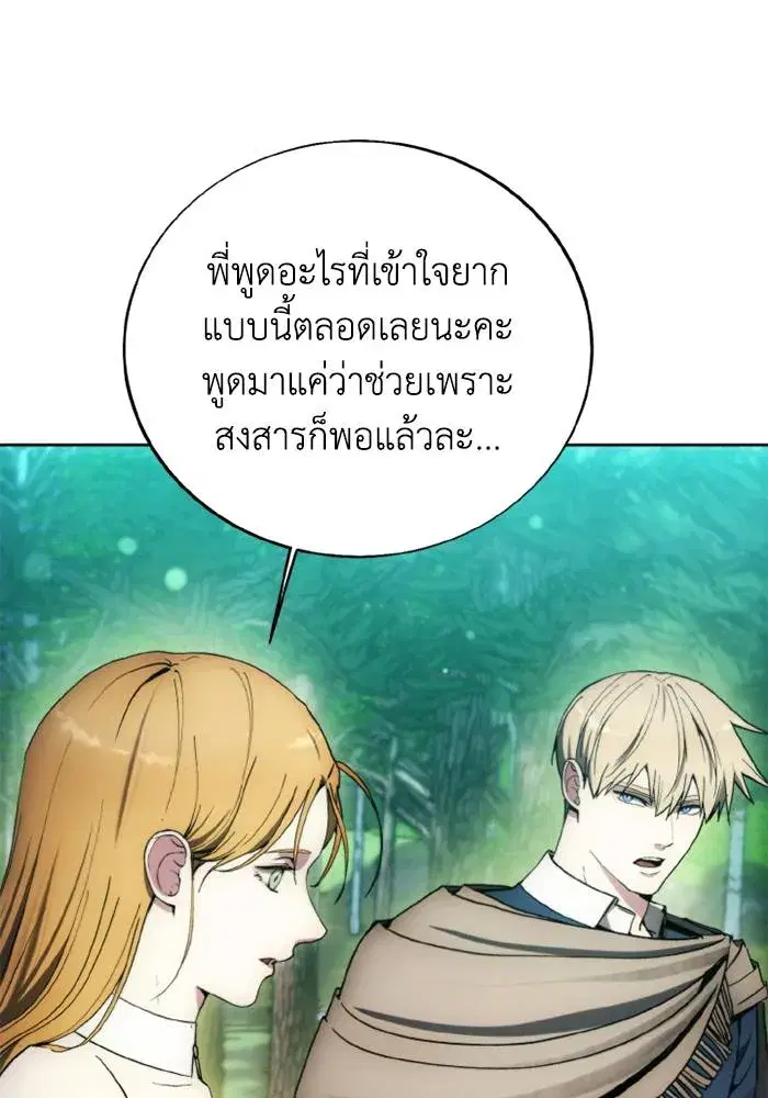 How to Live as a Villain ตอนที่ 130 หน้า 56