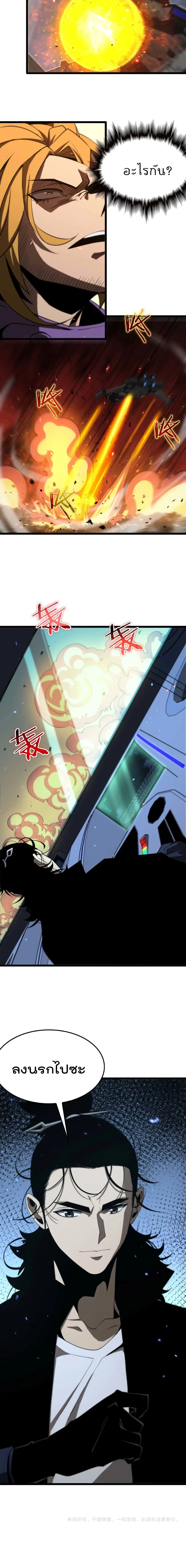 World’s Apocalypse Online ตอนที่ 86 หน้า 11
