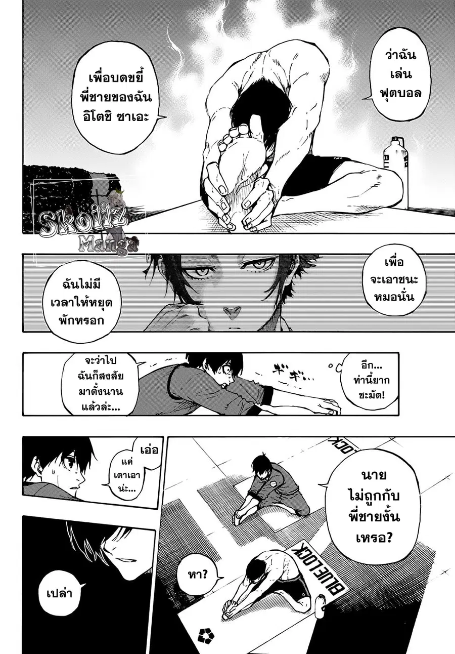 Blue lock ตอนที่ 88 หน้า 8