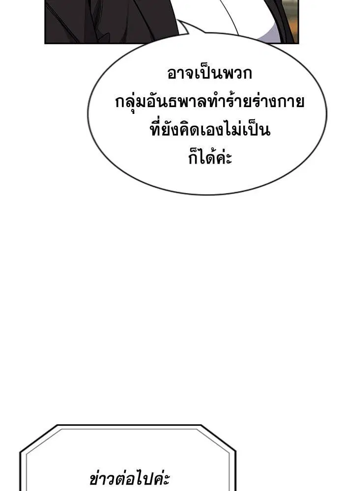 True Education ตอนที่ 91 หน้า 11