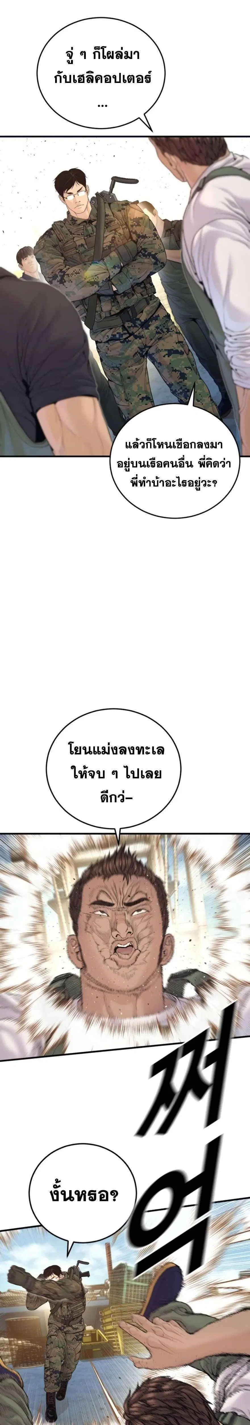 Manager Kim ตอนที่ 249 หน้า 14