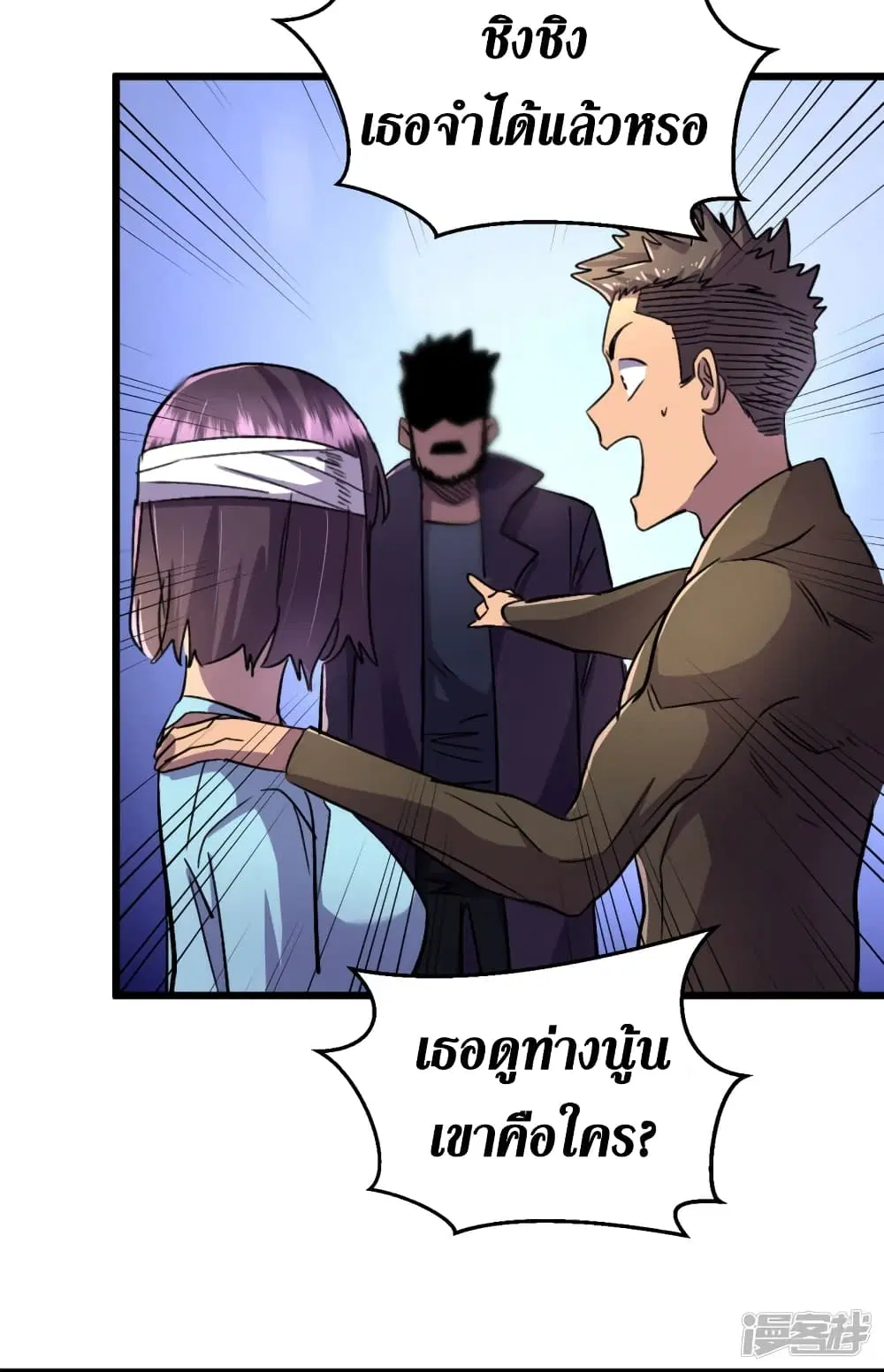 The Last Hero ตอนที่ 40 หน้า 4