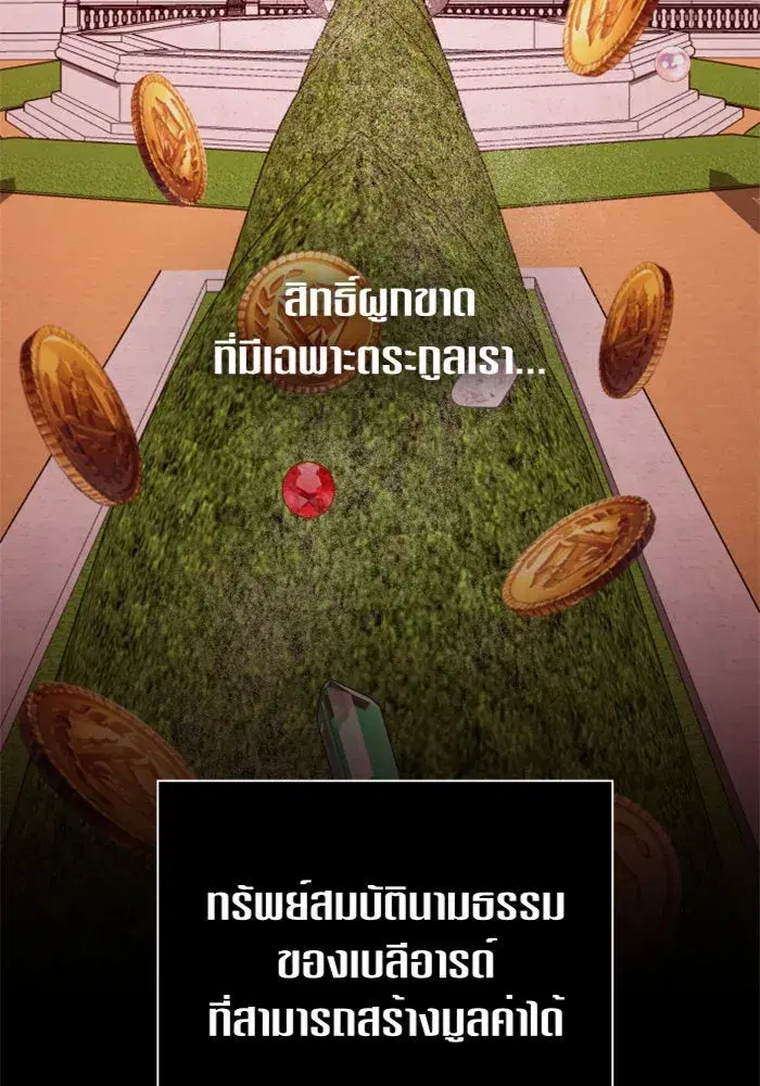 Your Throne ตอนที่ 88 หน้า 82