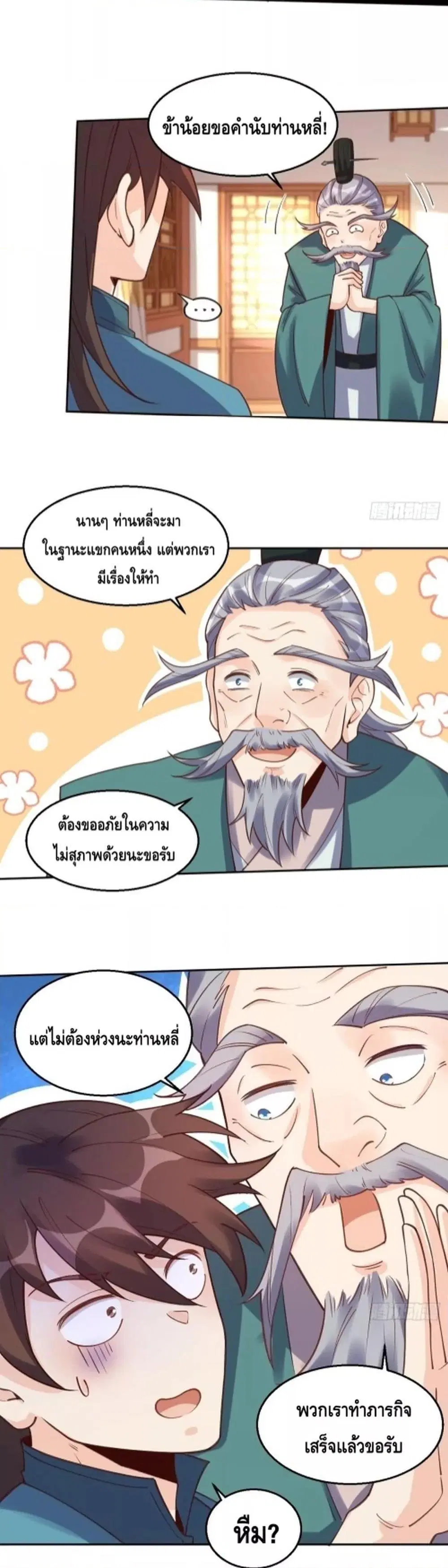 It Turns Out That I Am A Big Cultivator ตอนที่ 102 หน้า 7