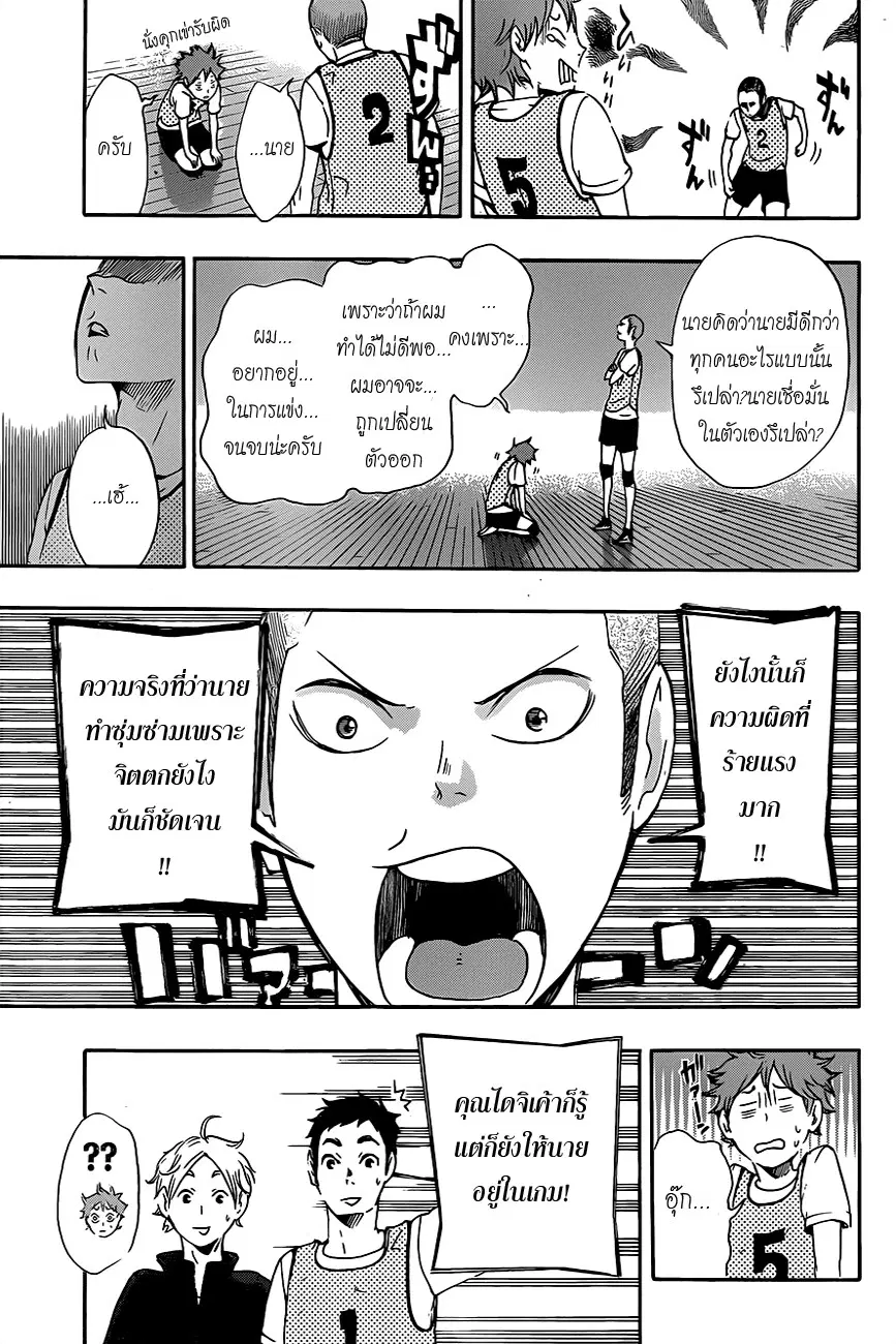 Haikyuu!! ตอนที่ 12 หน้า 7