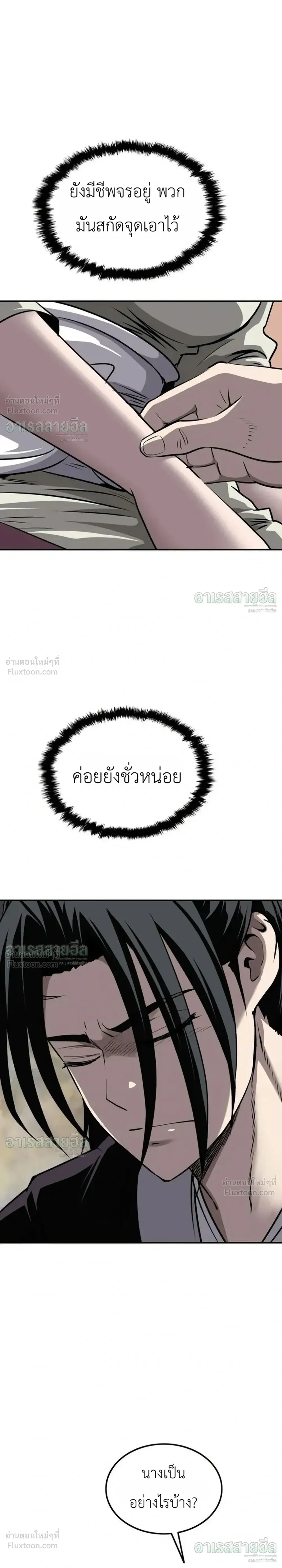 The Supreme Demonic Sword ยอดมารกระบี่ ตอนที่ 45 หน้า 11