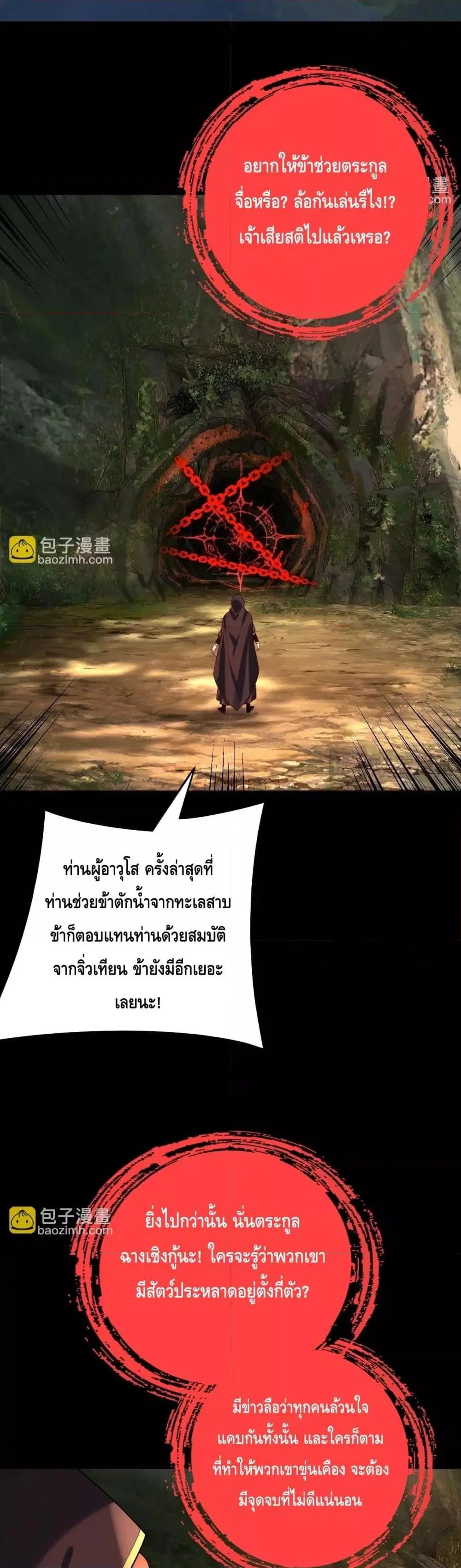 Villain is here ตอนที่ 160 หน้า 7