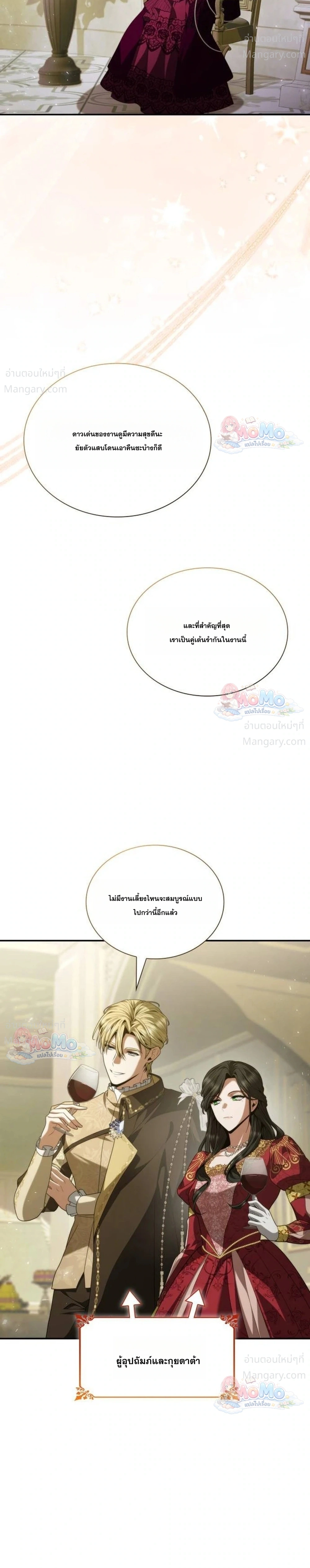 Sister I Am the Queen in This Life ตอนที่ 218 หน้า 2