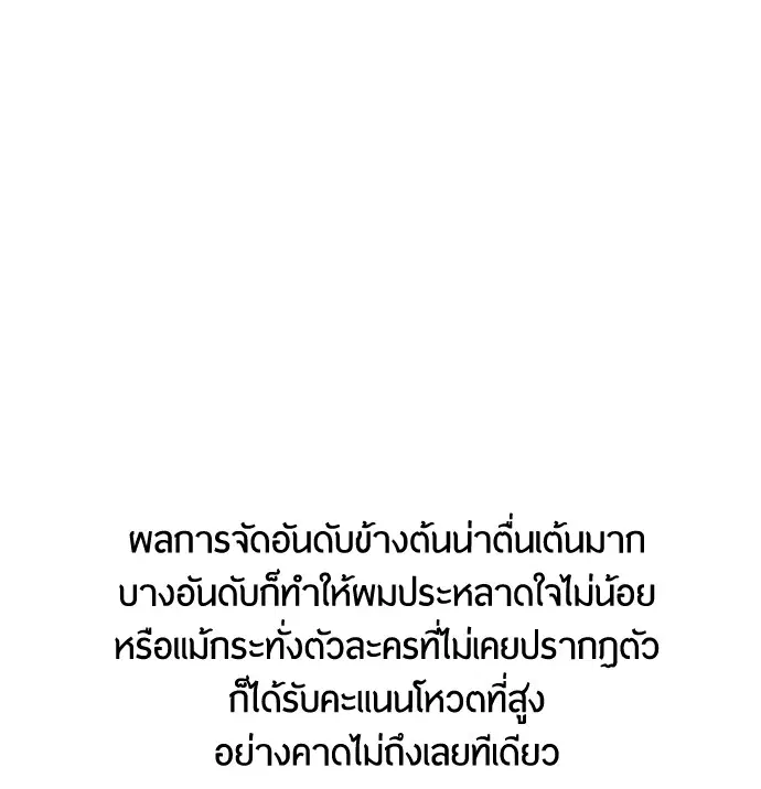 Superhuman Era ตอนที่ 90.5 หน้า 23