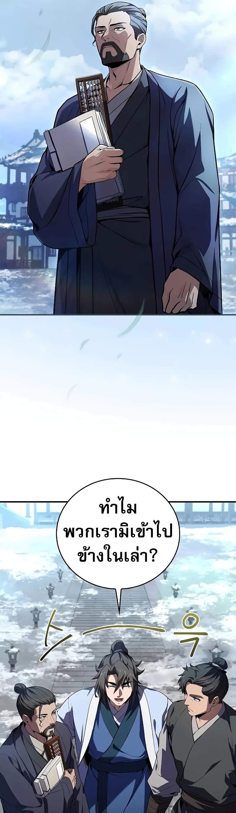 Reincarnated Escort Warrior ตอนที่ 54 หน้า 32