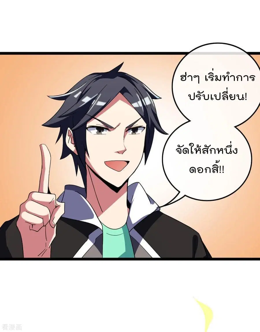 I am The Richest in The World ตอนที่ 55 หน้า 21