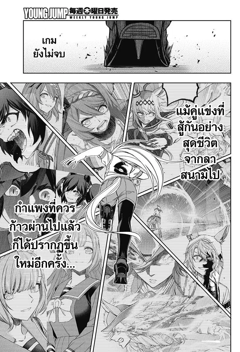 Uma Musume: Cinderella Gray ตอนที่ 86 หน้า 10