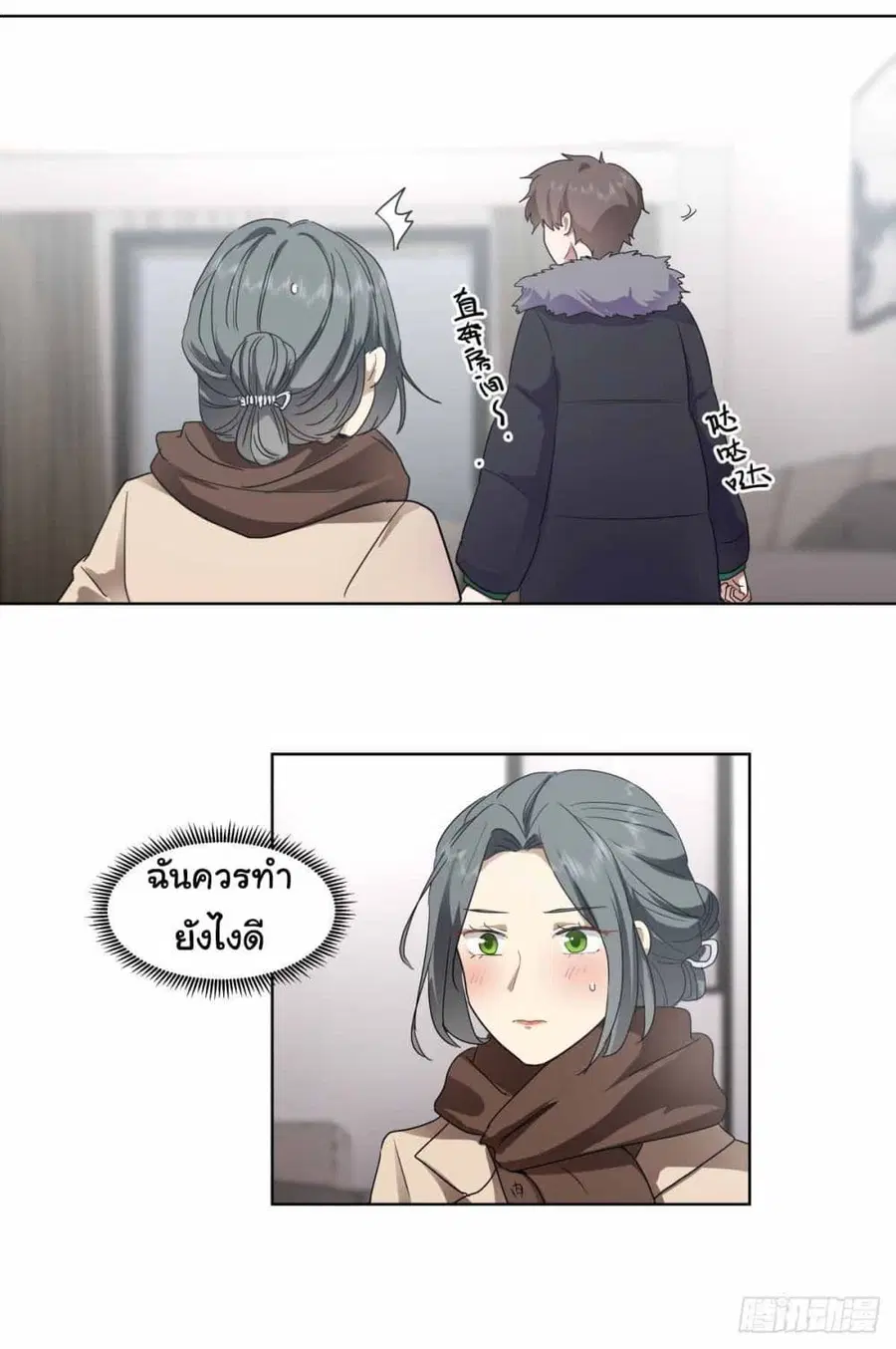 I Really Don’t Want to be Reborn ตอนที่ 192 หน้า 24