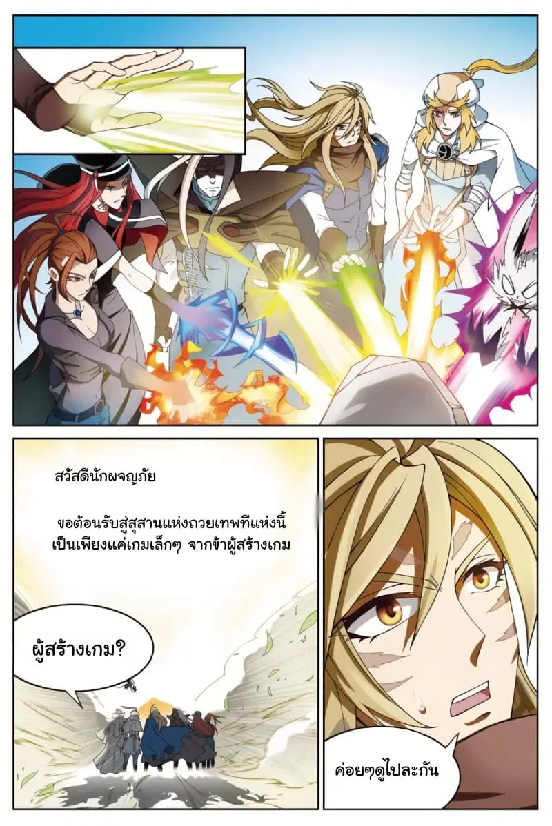 Panlong ตอนที่ 159 หน้า 6