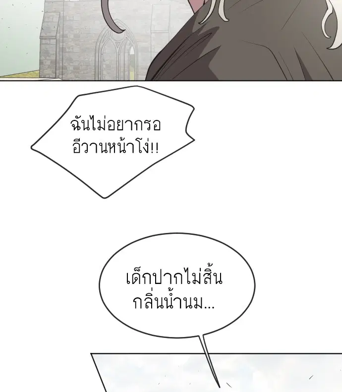Superhuman Era ตอนที่ 48 หน้า 19