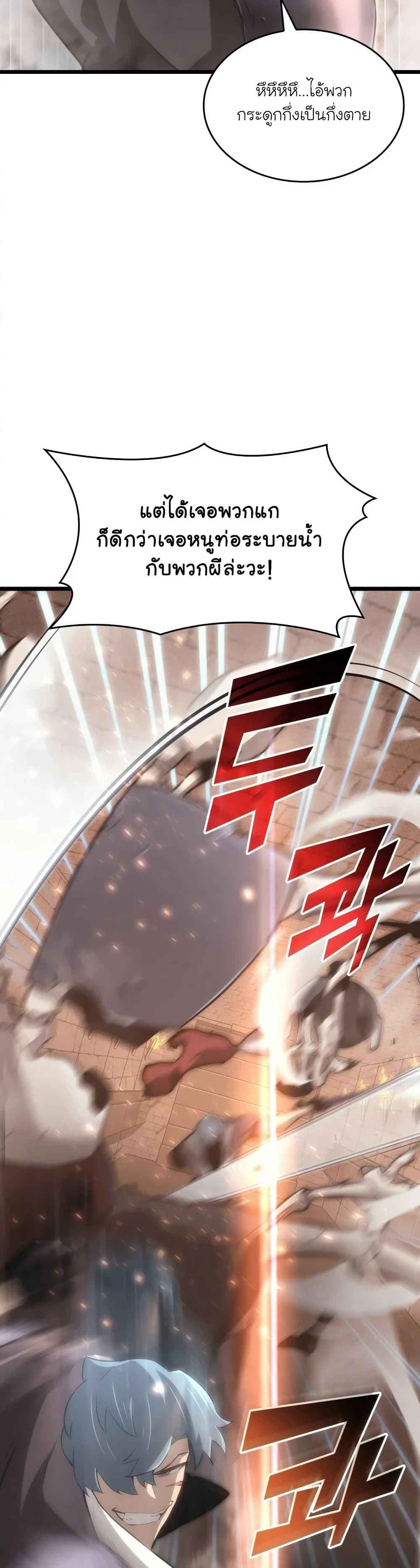 Return of the SSS-Class Ranker ตอนที่ 13 หน้า 50