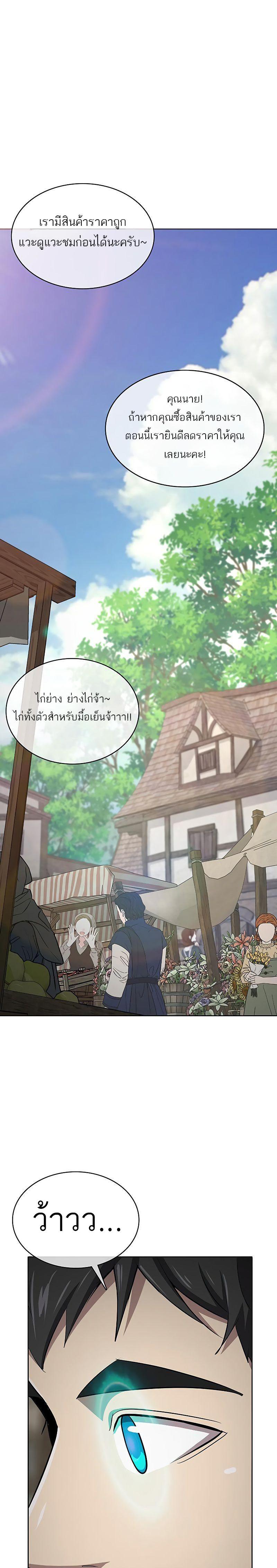 The Strongest Chef in Another World เชฟพันธุ์แกร่งในต่างโลก ตอนที่ 7 หน้า 24