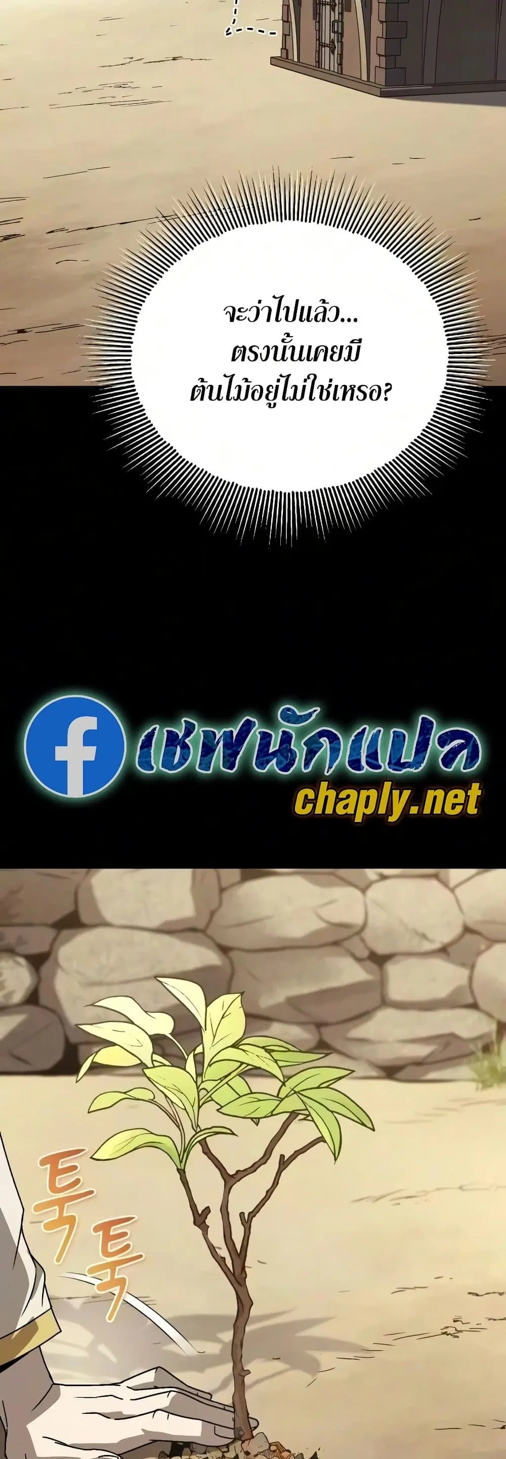 The Lazy Lord Masters the Sword ตอนที่ 147 หน้า 54