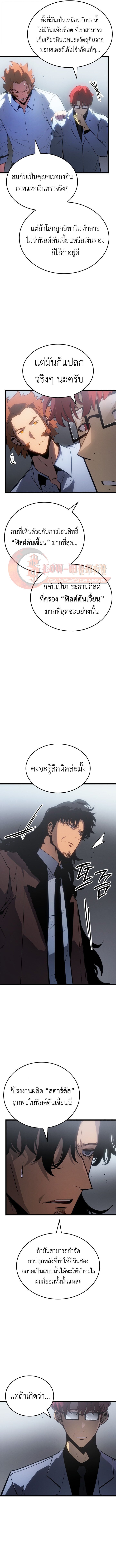 Solo Leveling: Ragnarok โซโล่เลเวลลิ่ง แร็คนาร็อค ตอนที่ 56 หน้า 8