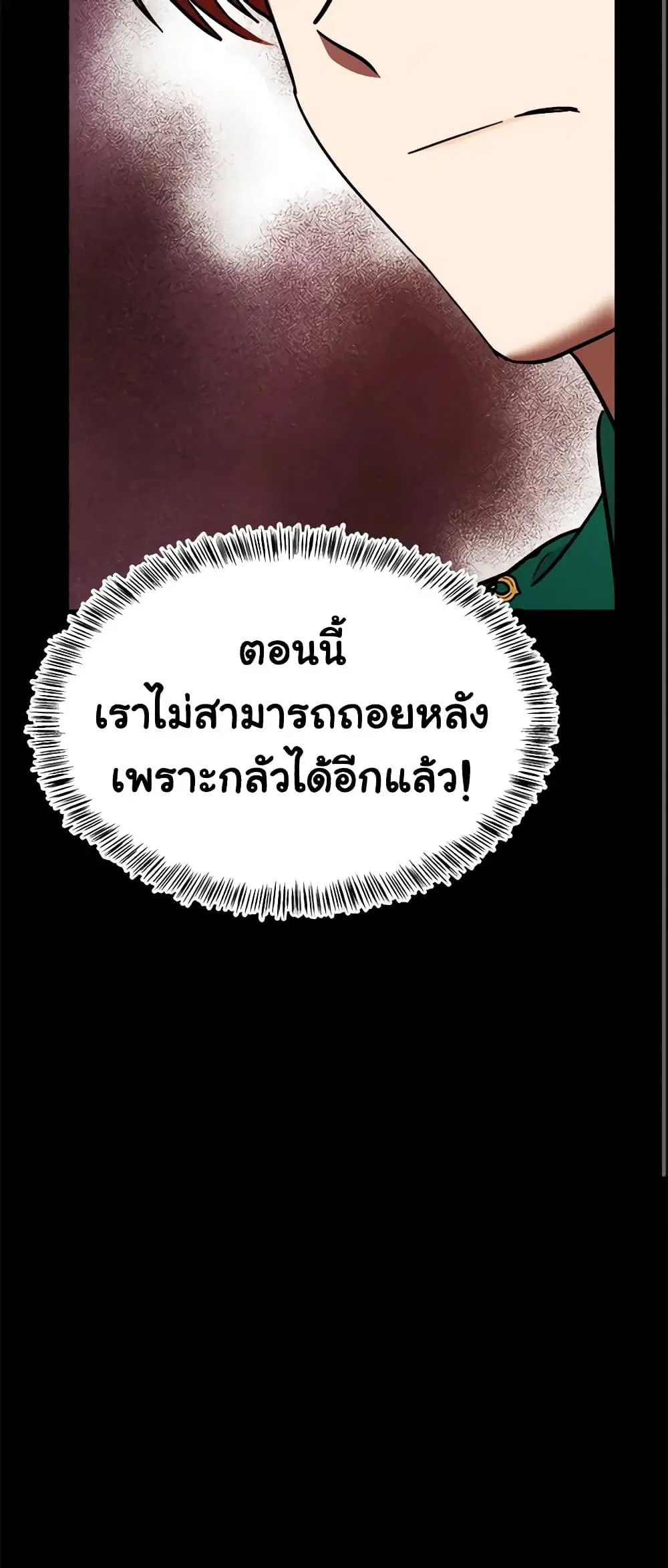 The Villainess Lives Again ตอนที่ 112 หน้า 23